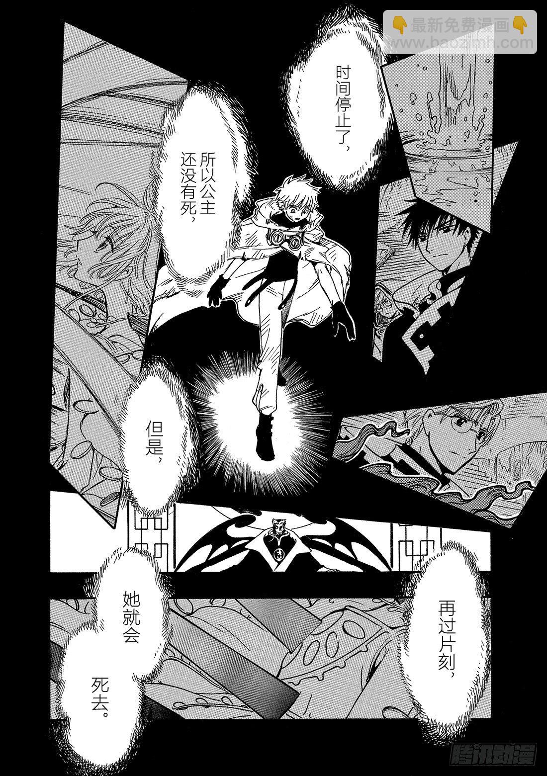 Chapitre.201 遗迹中-第50话