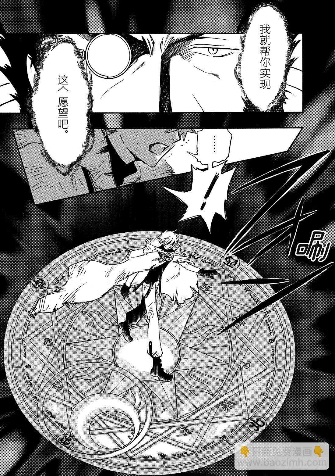 Chapitre.201 遗迹中-第50话