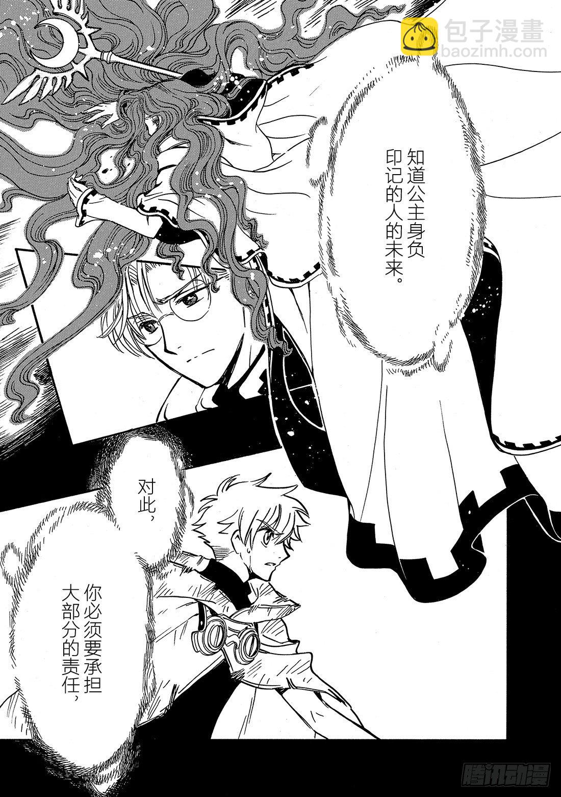 Chapitre.201 遗迹中-第50话