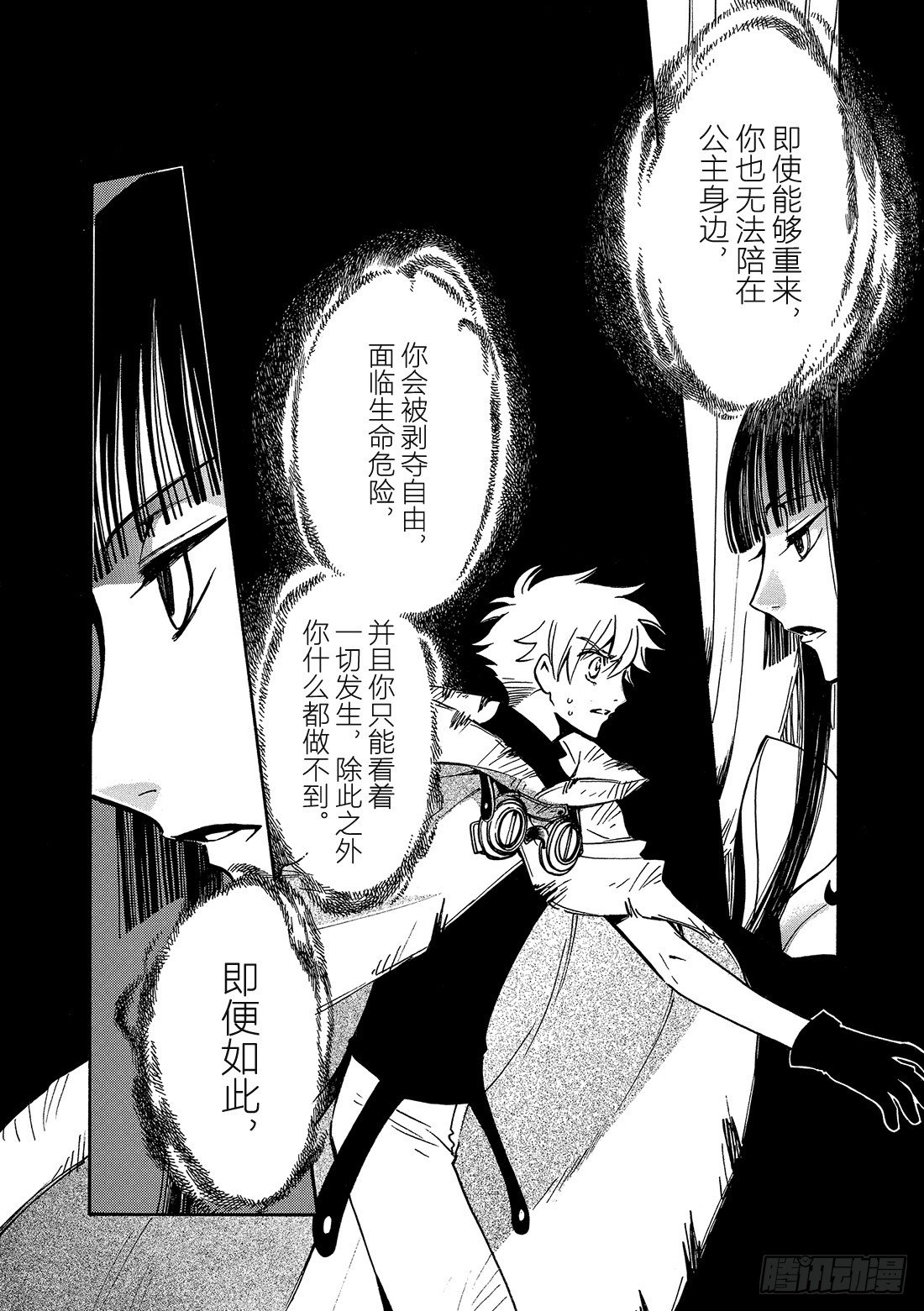 Chapitre.201 遗迹中-第50话