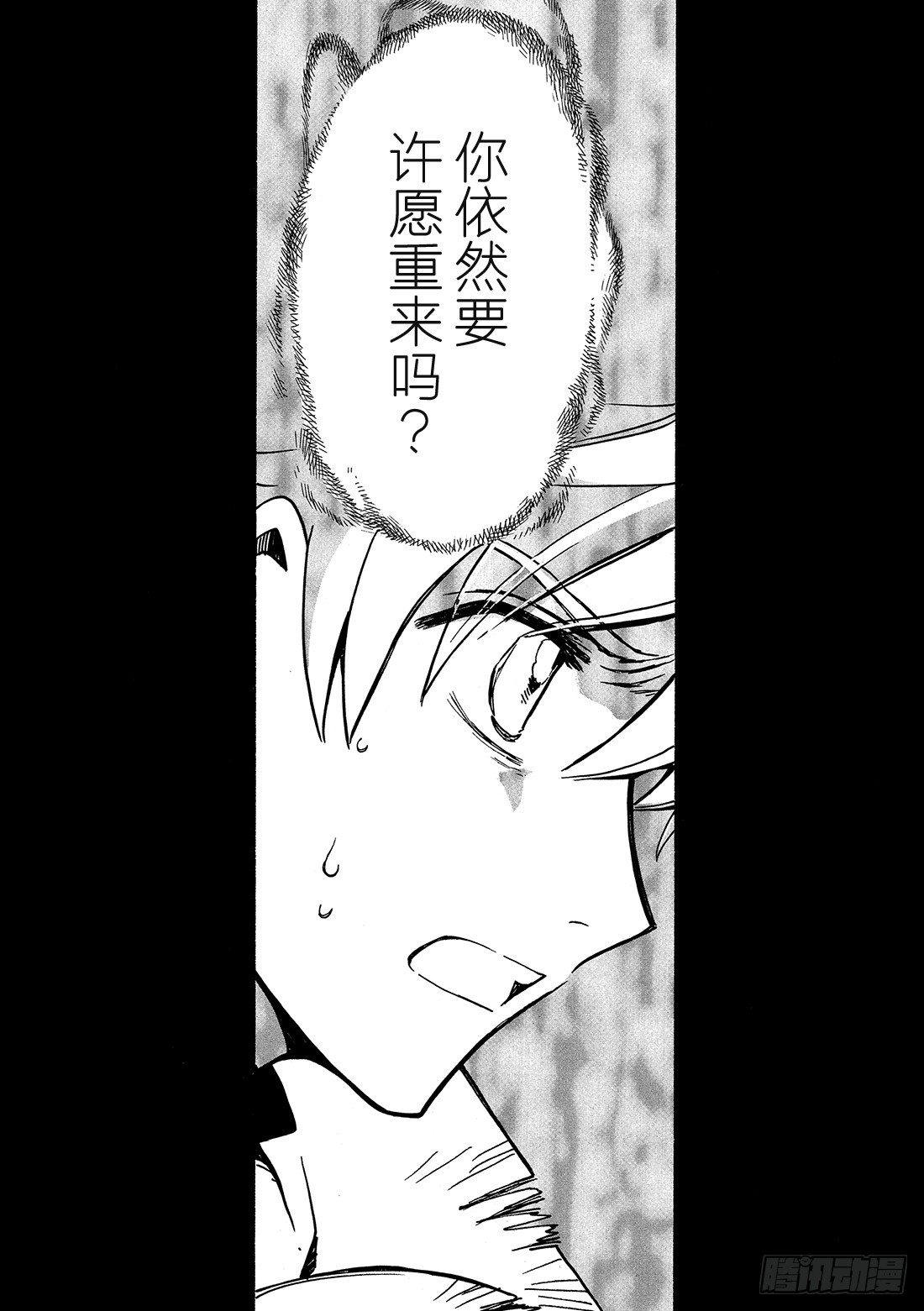 Chapitre.201 遗迹中-第50话