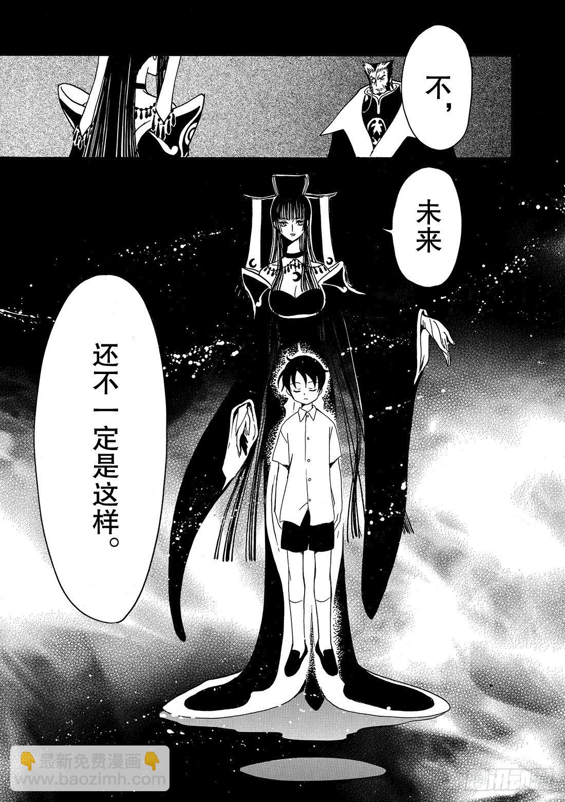 Chapitre.201 遗迹中-第50话