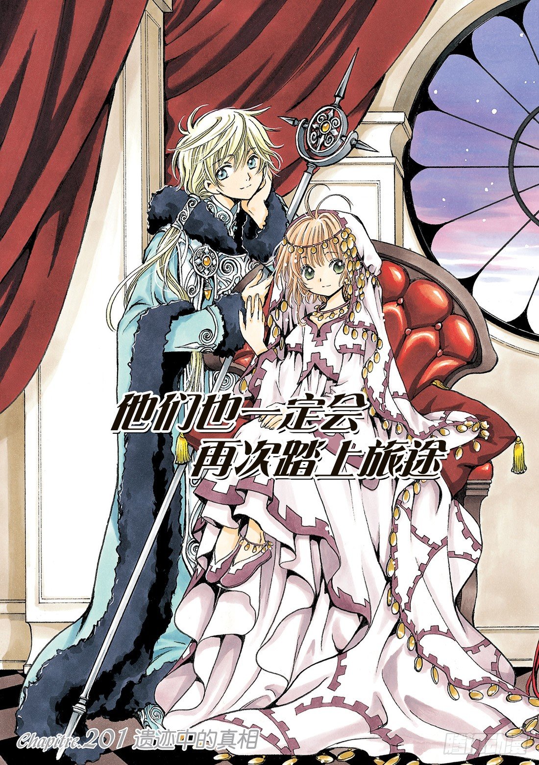 Chapitre.201 遗迹中-第50话