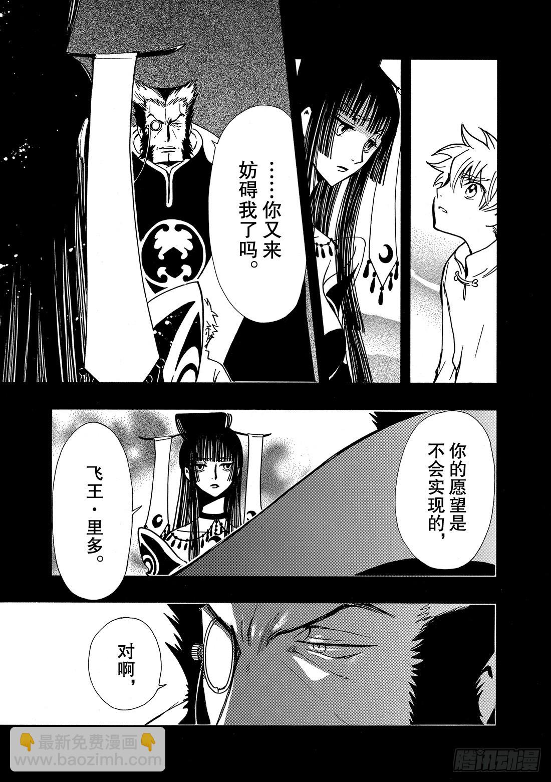 Chapitre.202 扭曲的-第186话