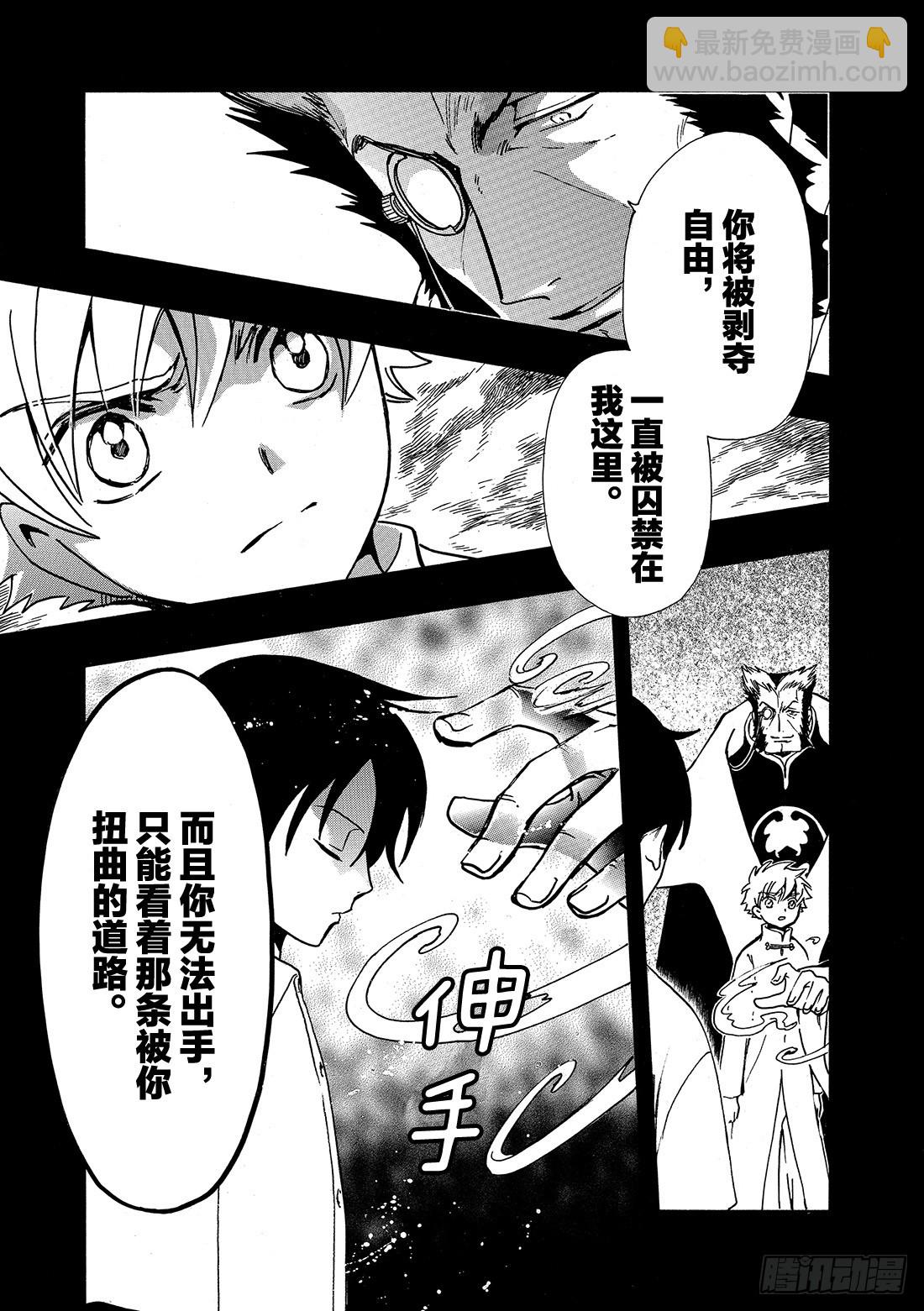 Chapitre.202 扭曲的-第186话