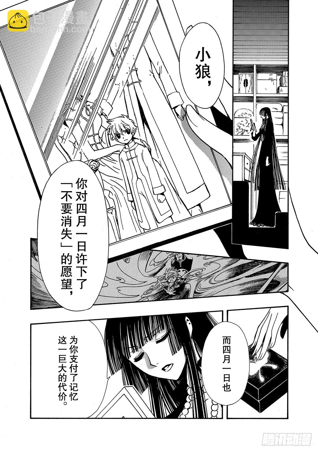 Chapitre.204 互相重-第188话