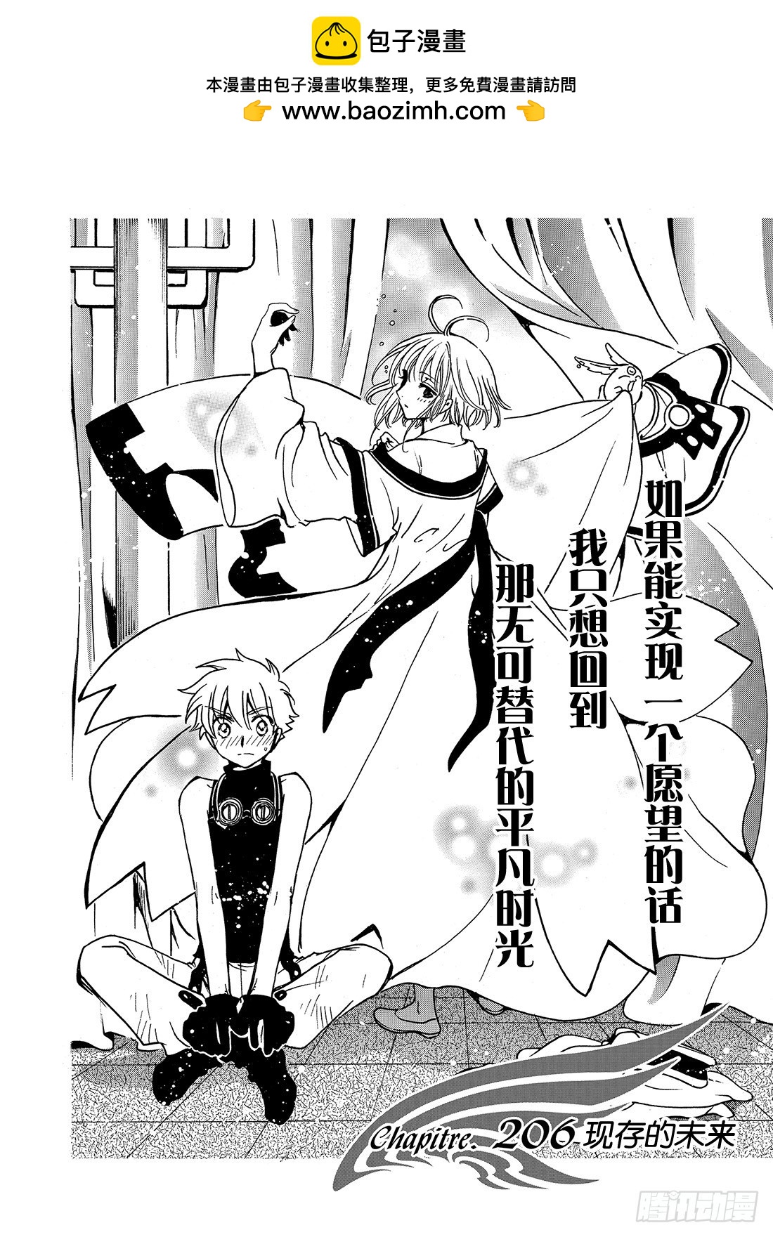 Chapitre.206 现存的-第190话