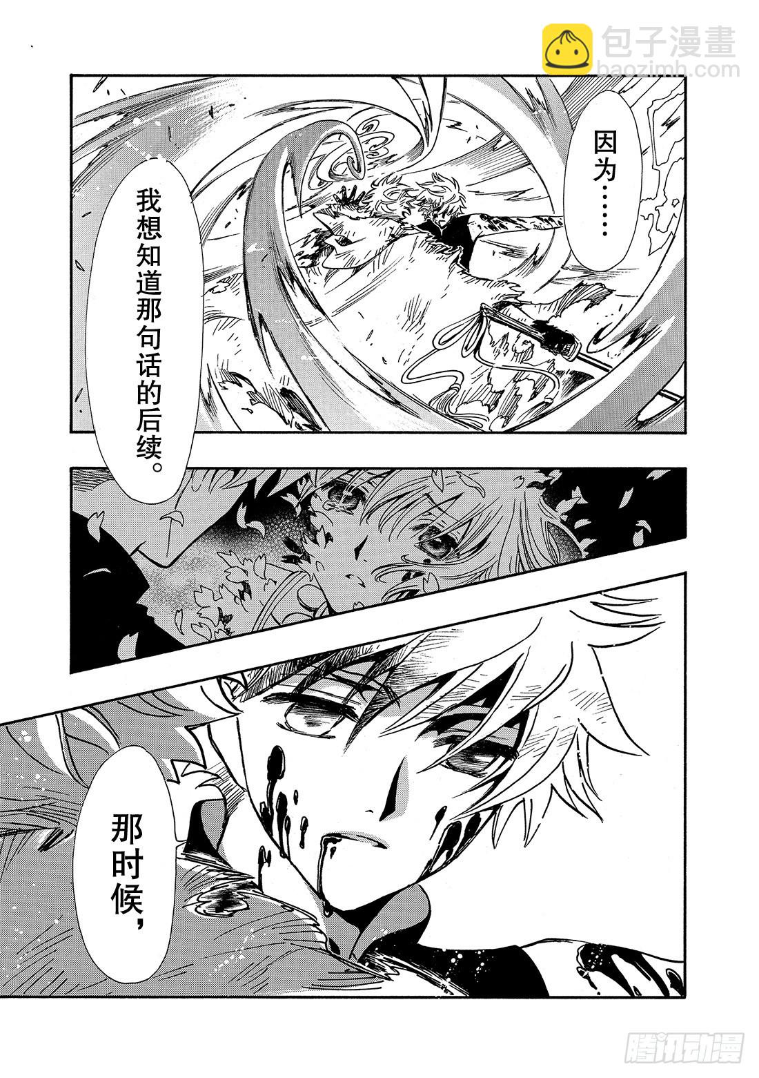 Chapitre.210 想知道-第194话