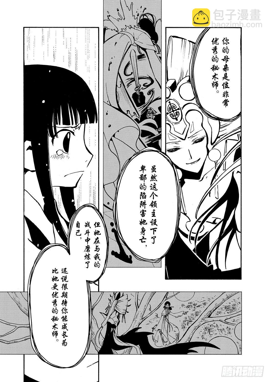 Chapitre.22 各自的结-第4话