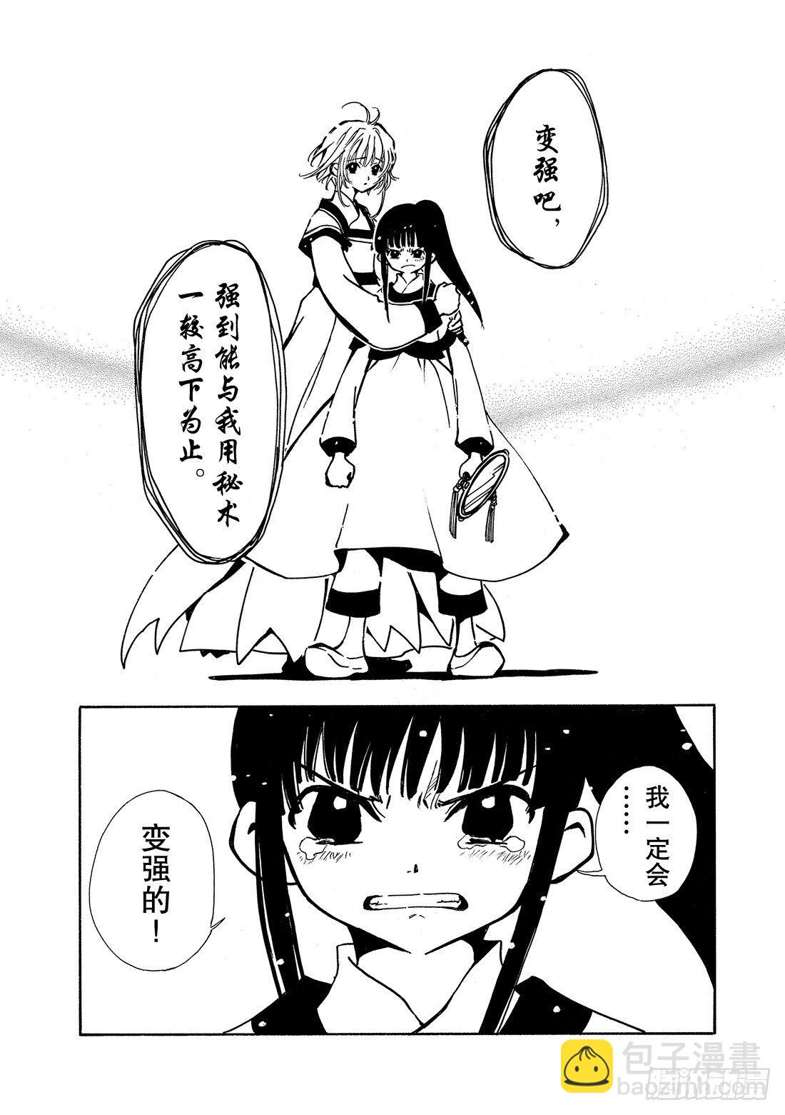 Chapitre.22 各自的结-第4话