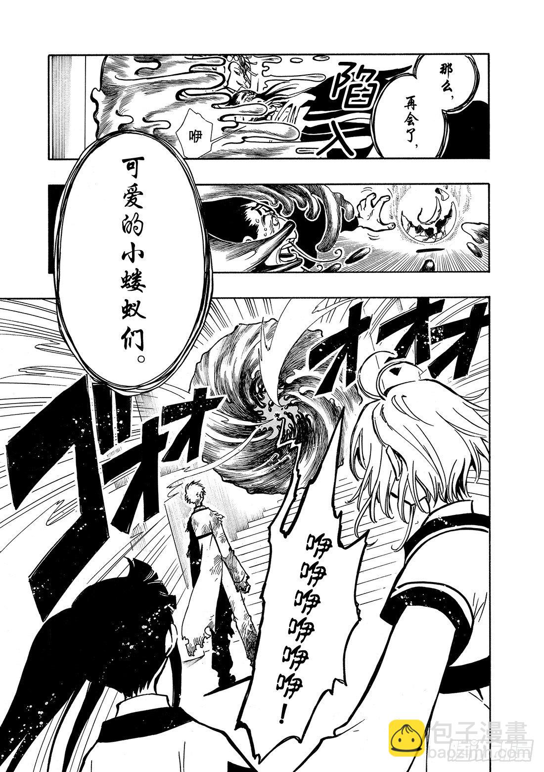 Chapitre.22 各自的结-第4话