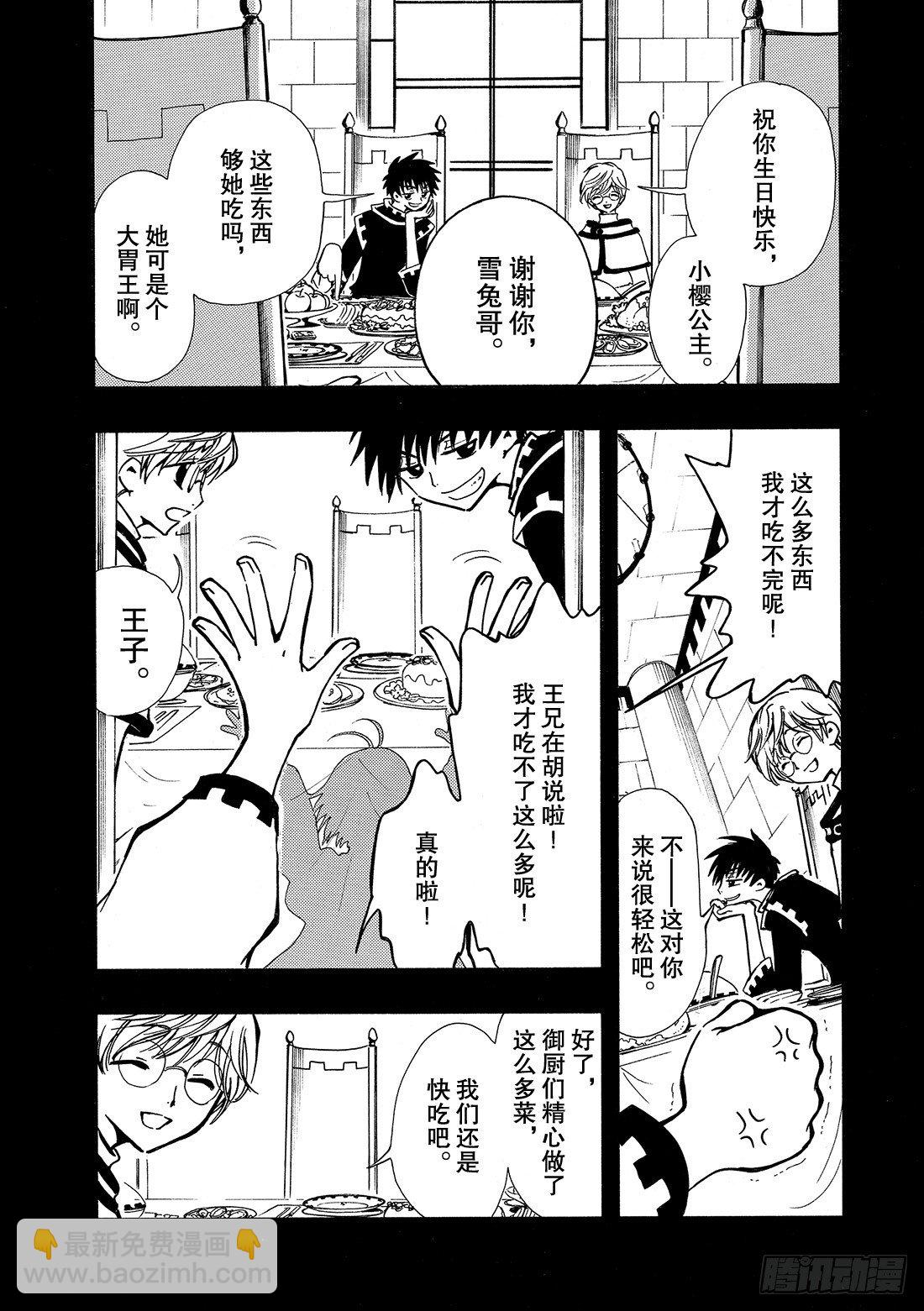 Chapitre.22 各自的结-第4话