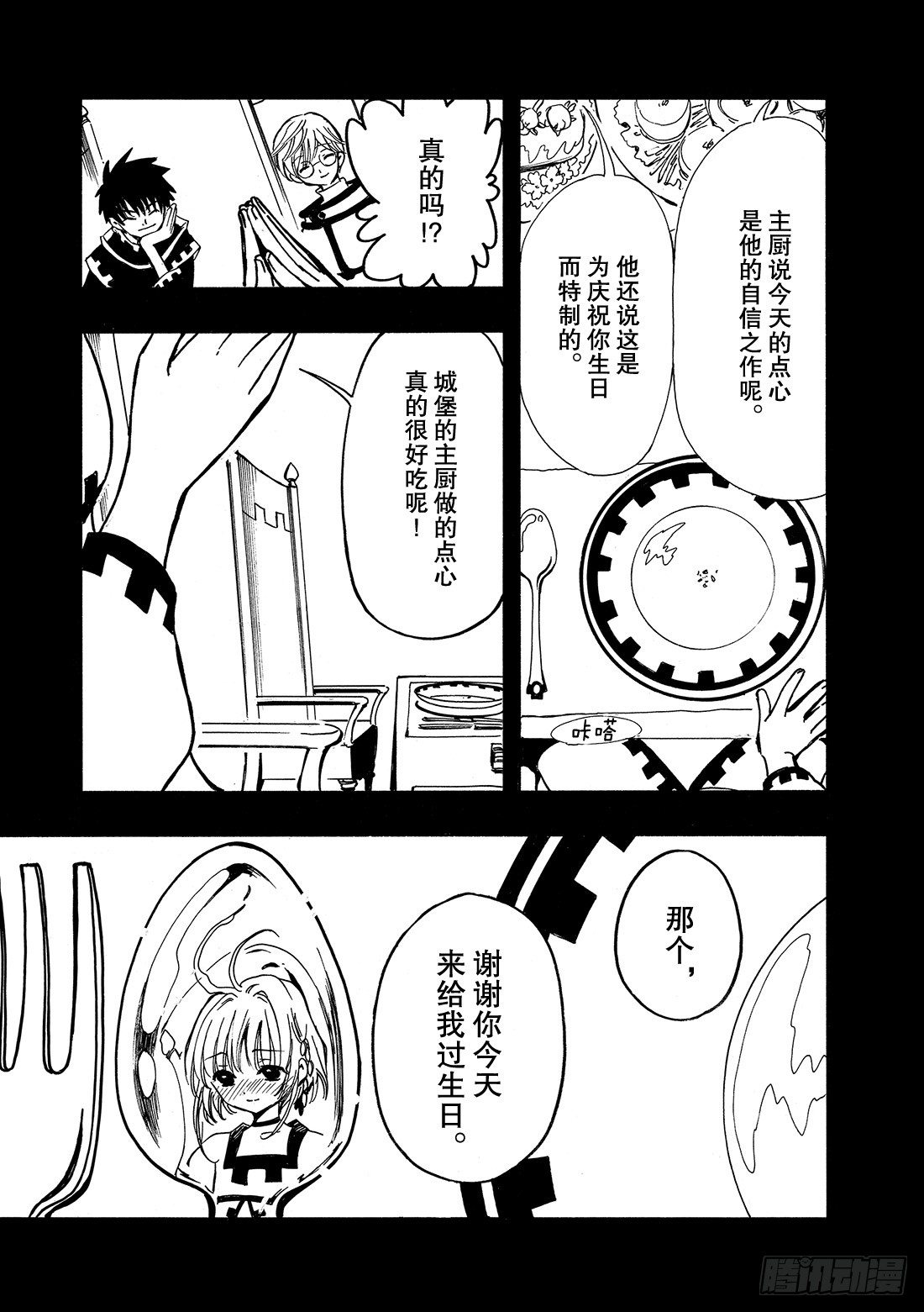 TSUBASA　翼 - Chapitre.22 各自的結 - 2