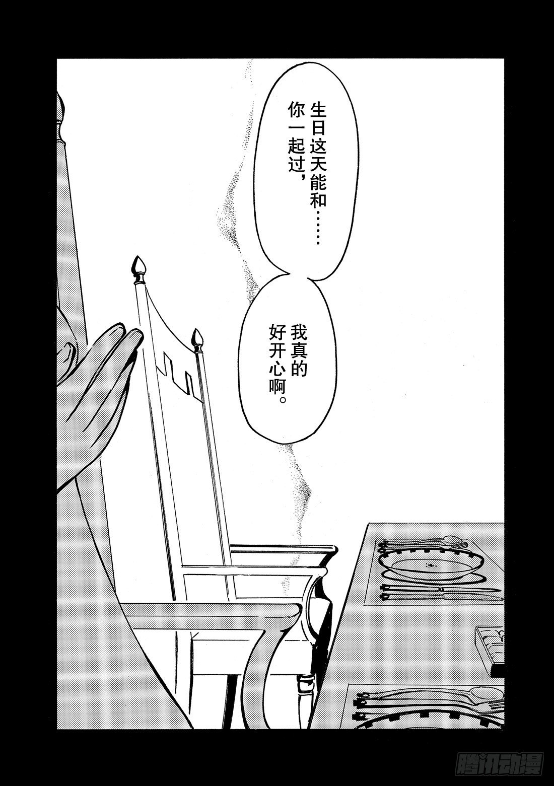 Chapitre.22 各自的结-第4话