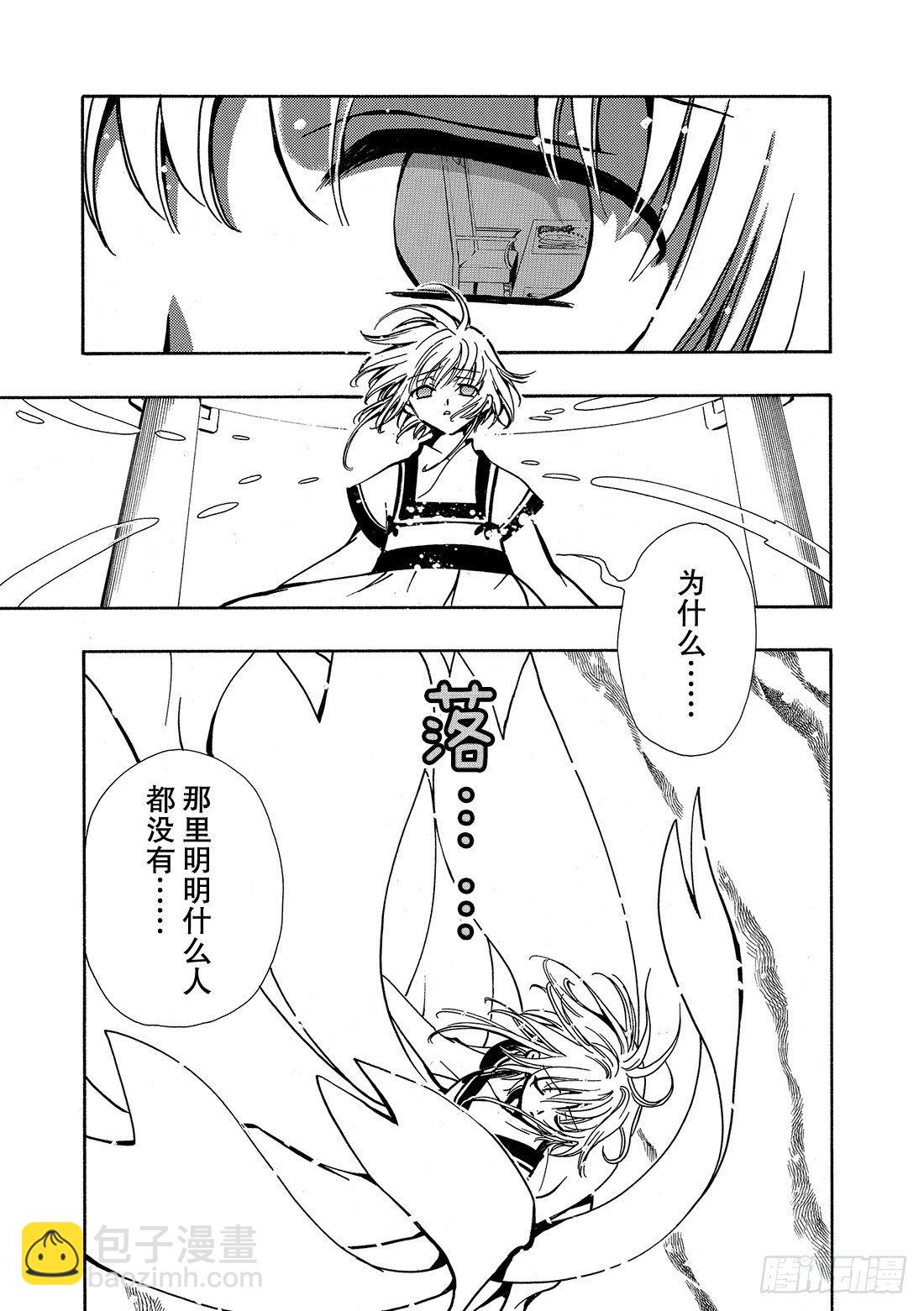 Chapitre.22 各自的结-第4话