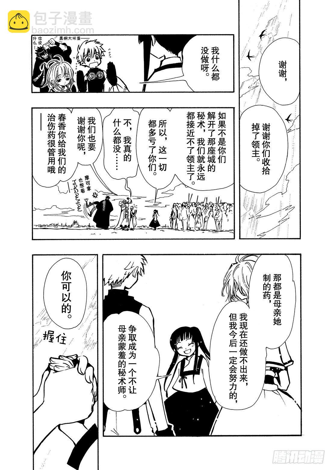 Chapitre.22 各自的结-第4话