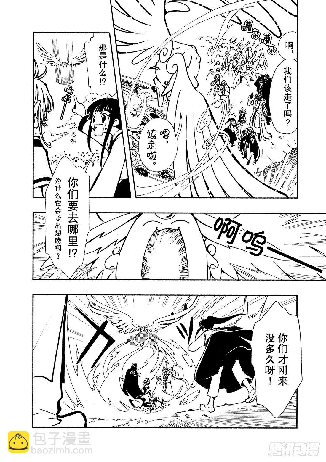 Chapitre.22 各自的结-第4话