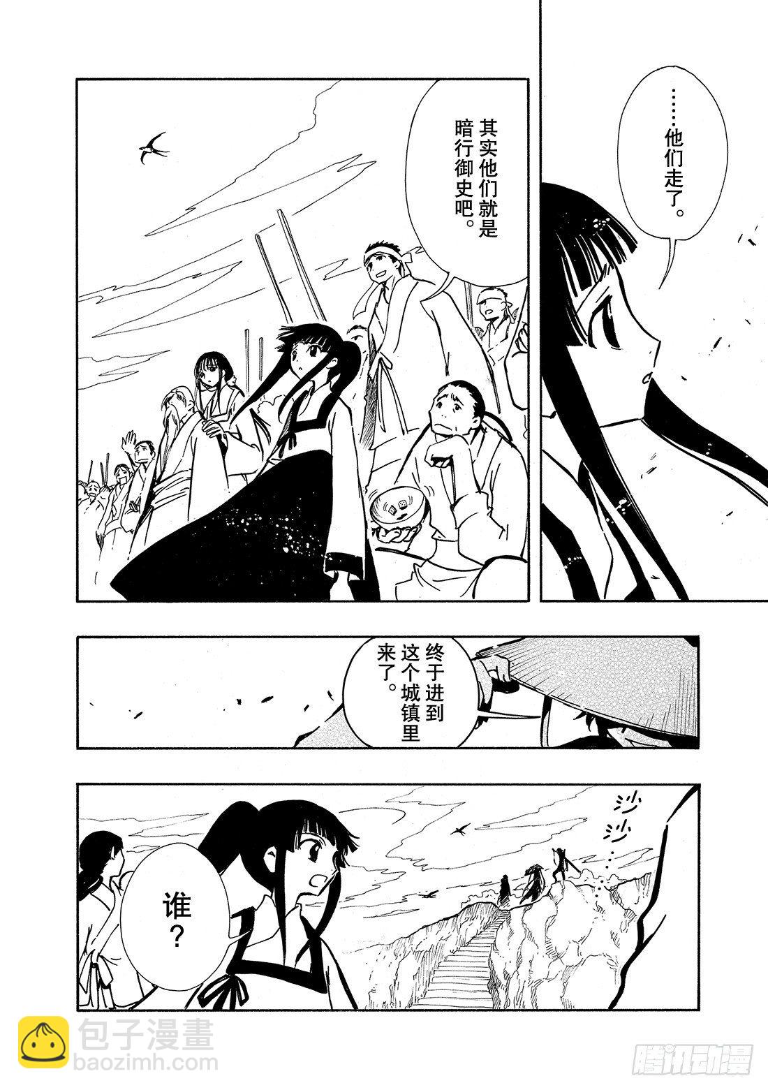 Chapitre.22 各自的结-第4话