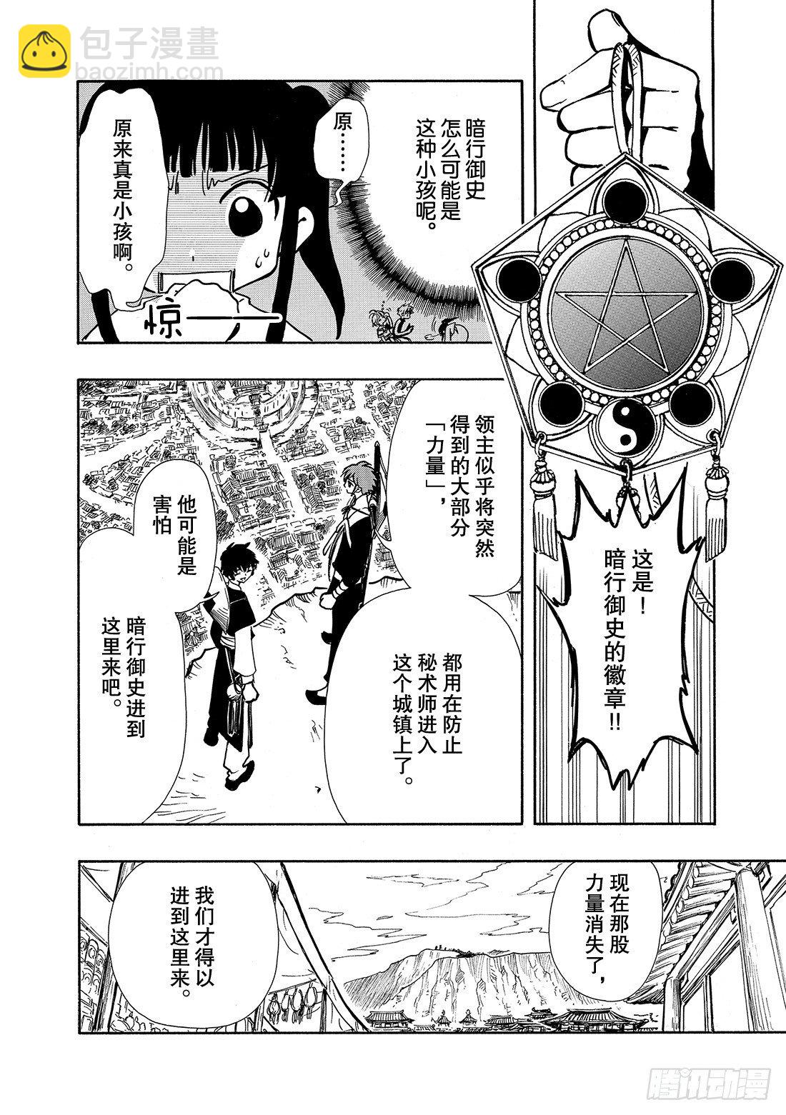 Chapitre.22 各自的结-第4话