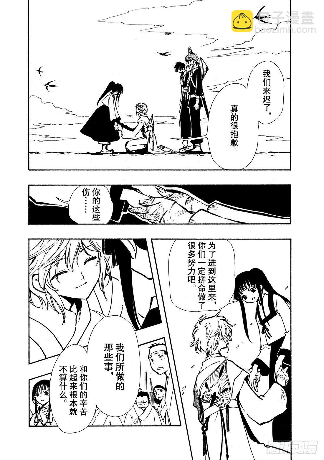 Chapitre.22 各自的结-第4话