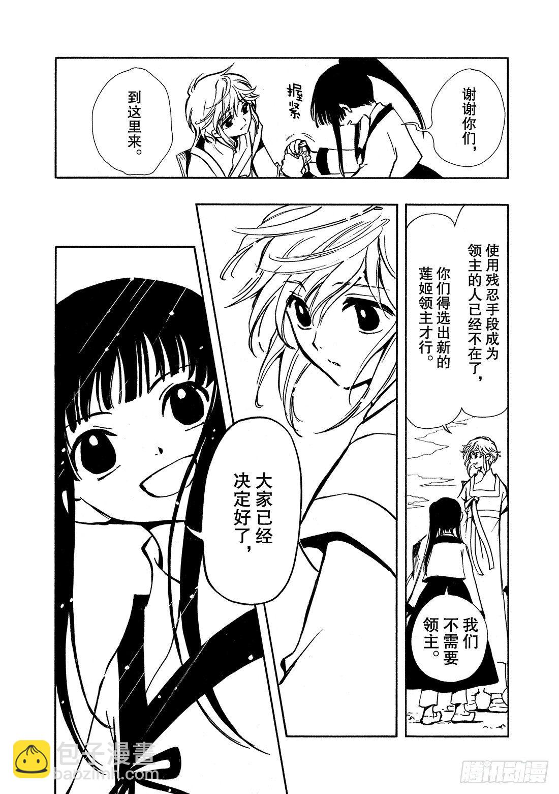 Chapitre.22 各自的结-第4话