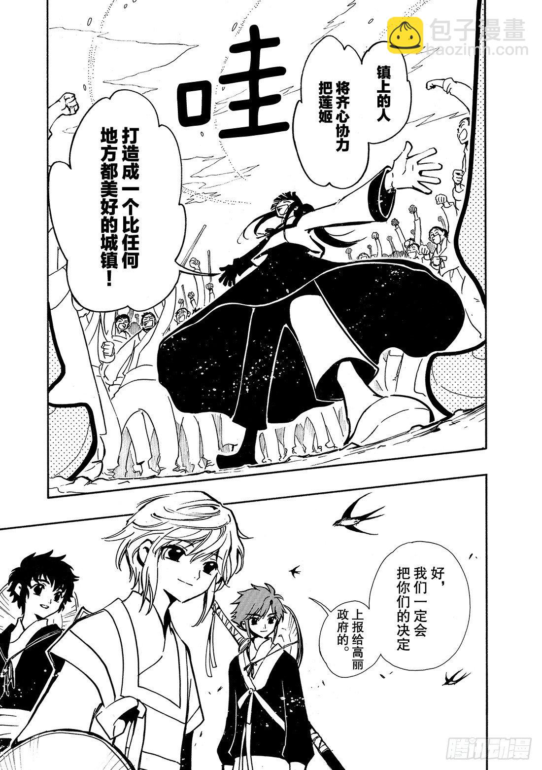 Chapitre.22 各自的结-第4话