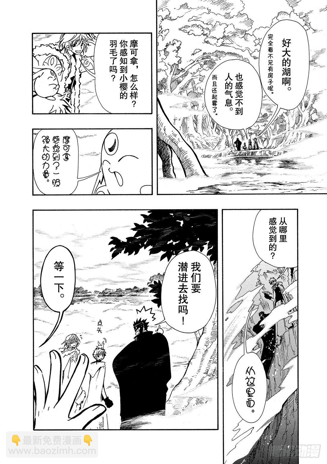 Chapitre.22 各自的结-第4话