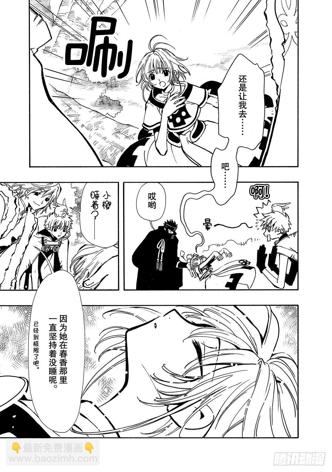 Chapitre.22 各自的结-第4话