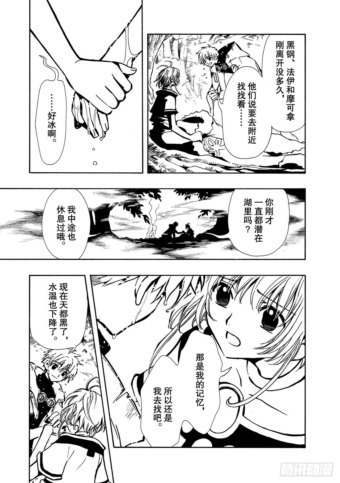 Chapitre.22 各自的结-第4话