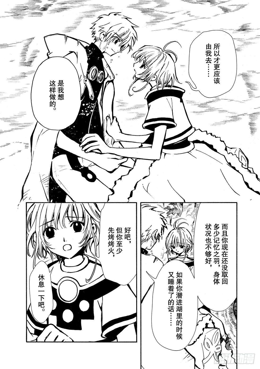 Chapitre.22 各自的结-第4话