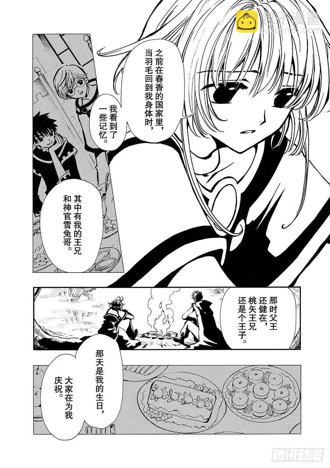 Chapitre.22 各自的结-第4话