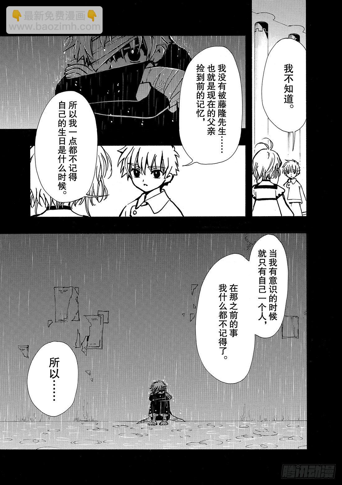 Chapitre.22 各自的结-第4话