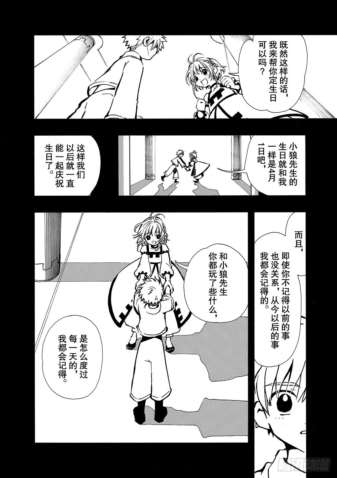 TSUBASA　翼 - Chapitre.22 各自的結 - 3