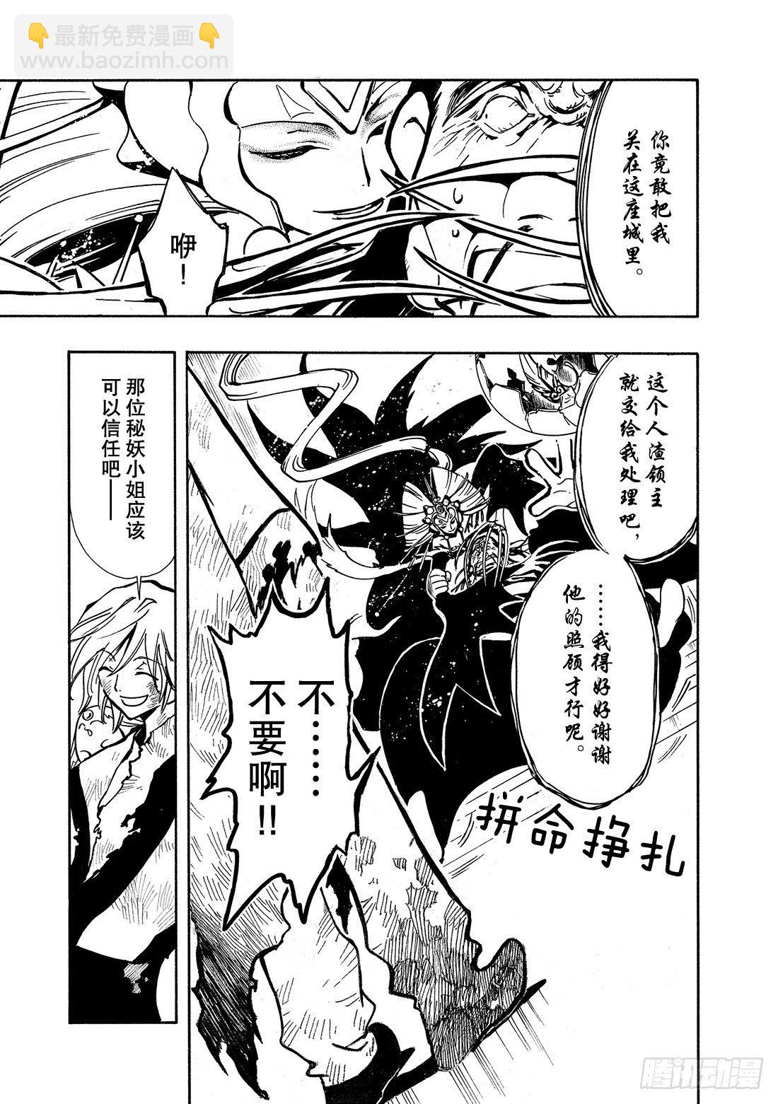 Chapitre.22 各自的结-第4话