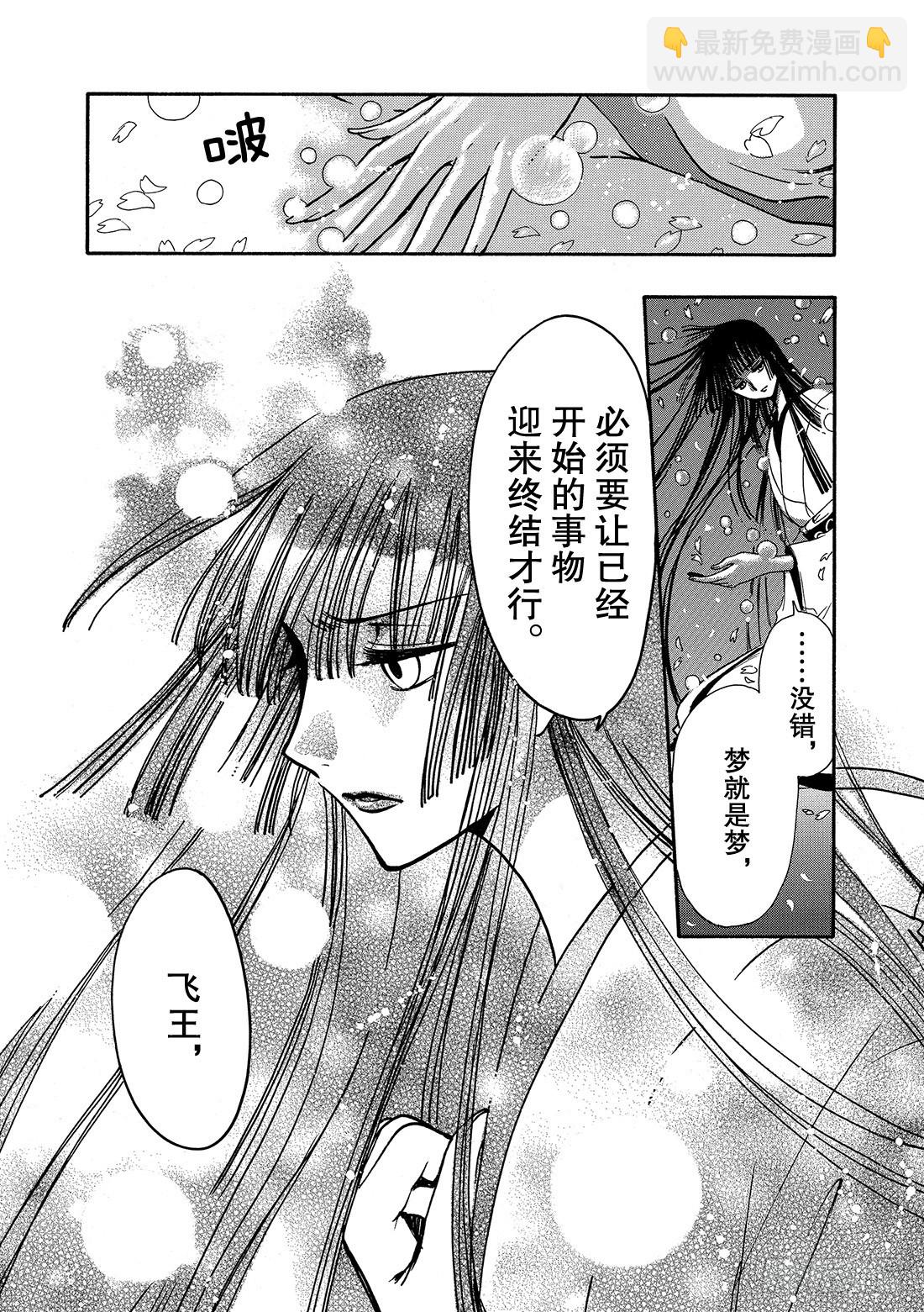 Chapitre.215 开始流-第198话