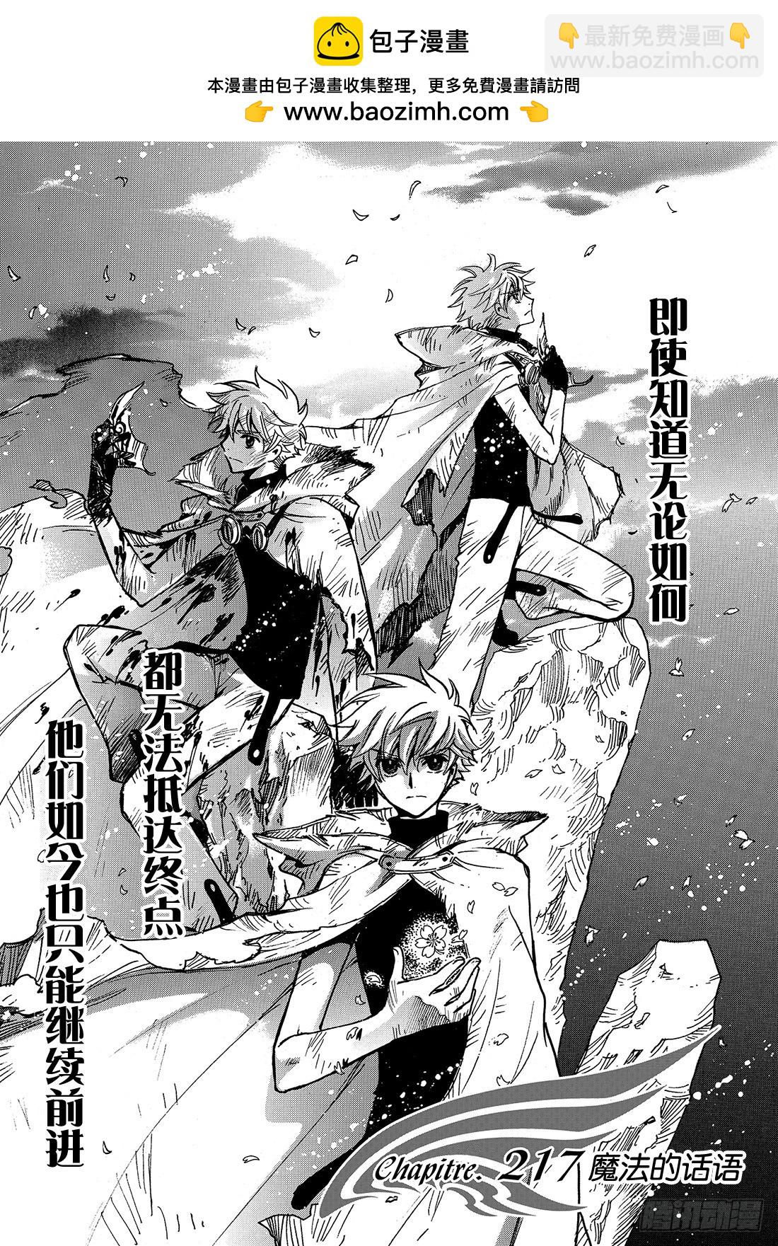 Chapitre.217 魔法的-第200话