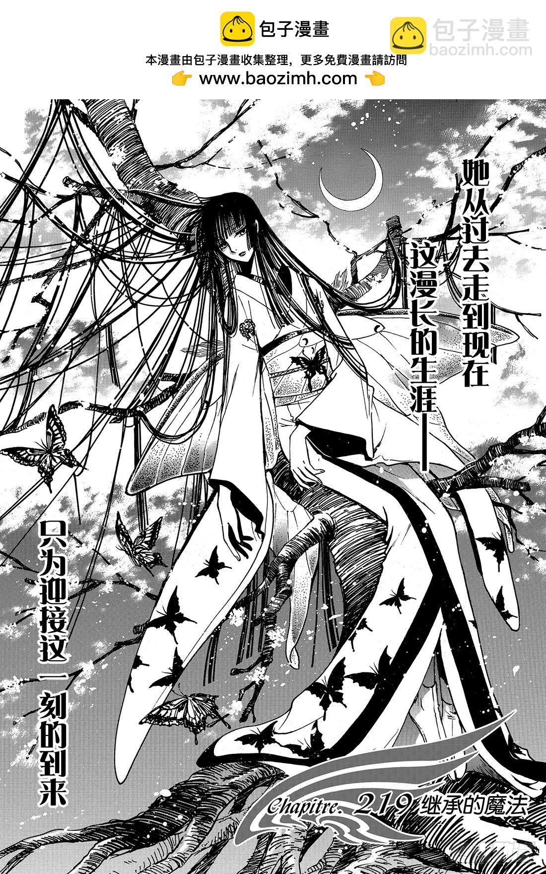 Chapitre.219 继承的-第202话