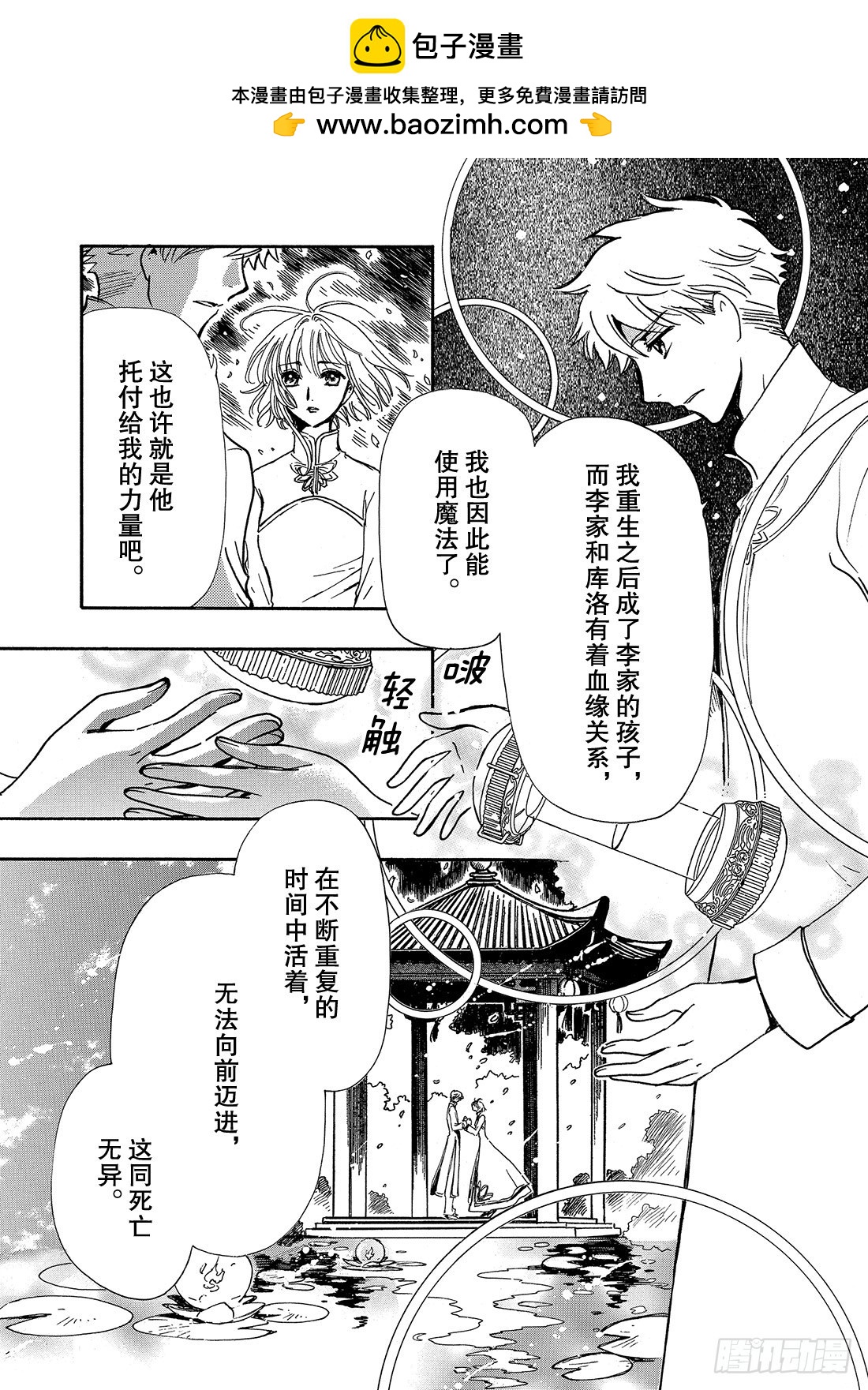 Chapitre.226 继承的-第208话