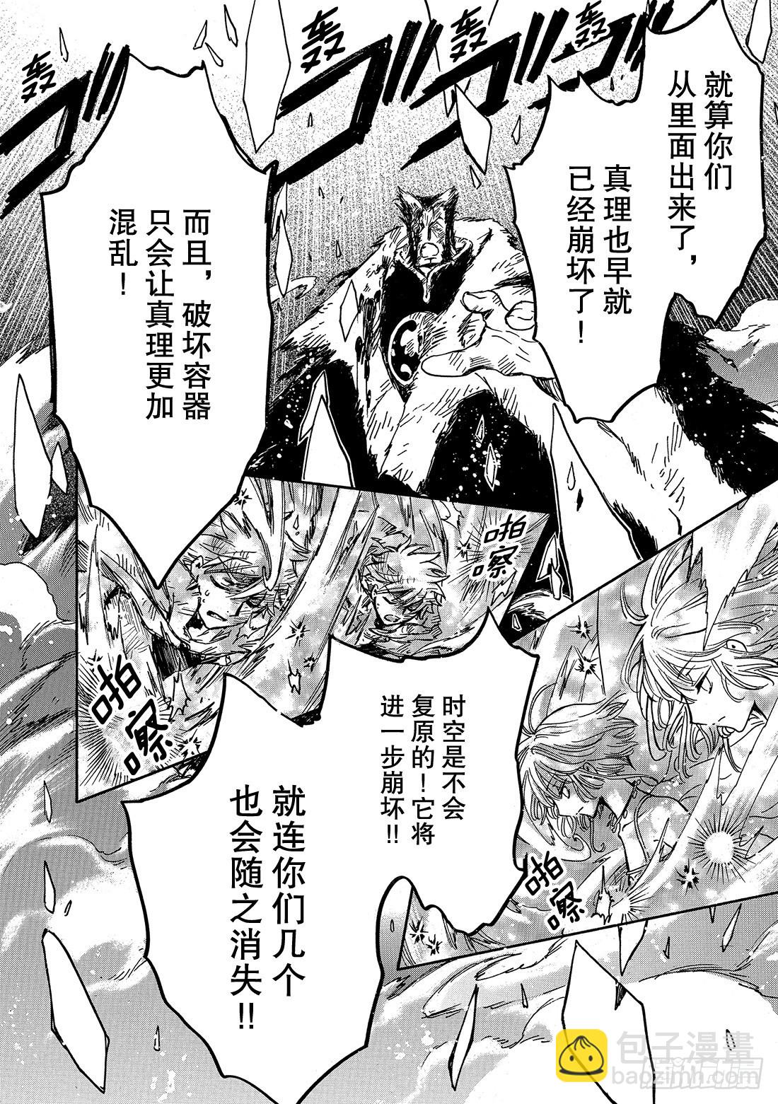 Chapitre.230 继承的-第212话