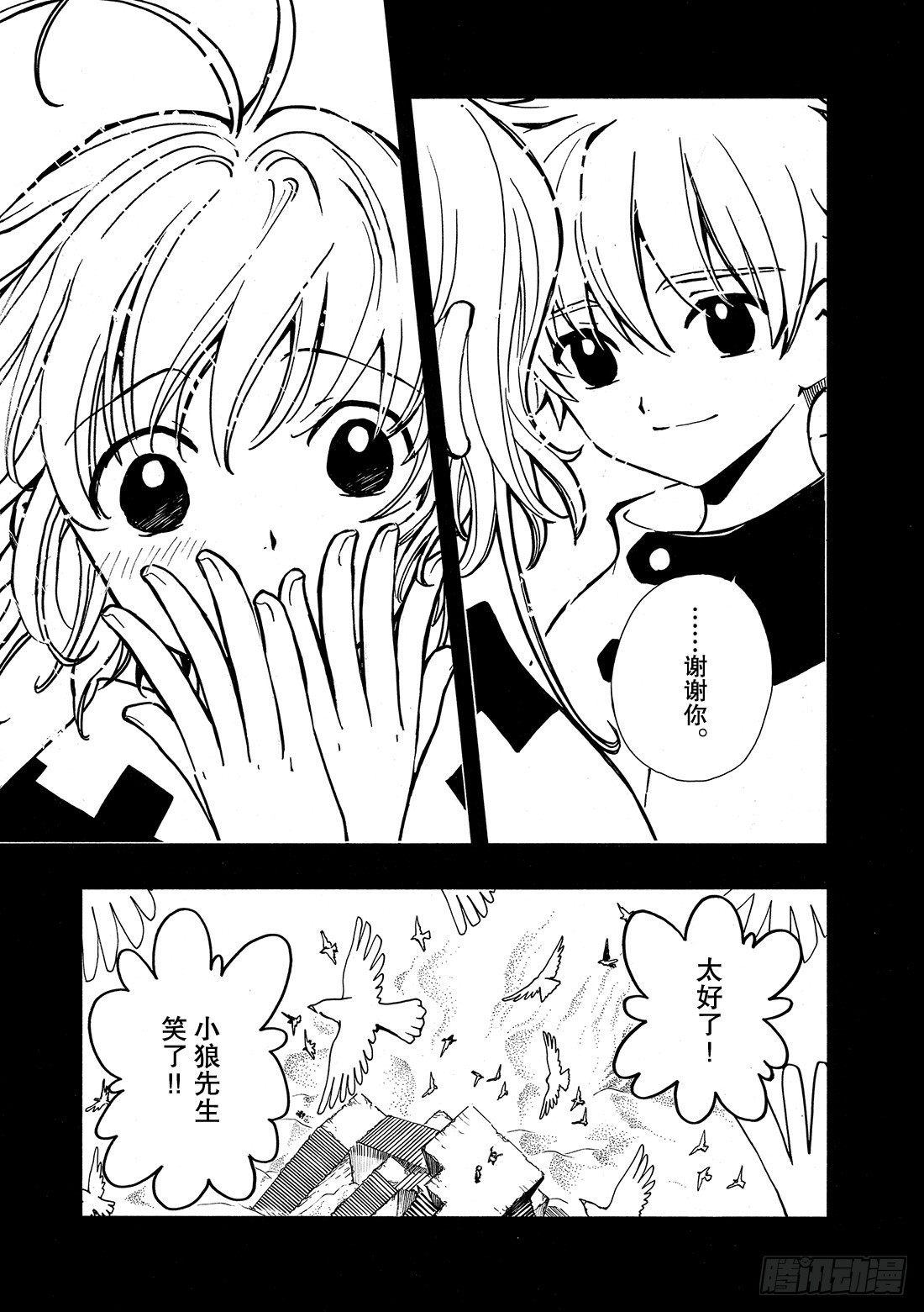 Chapitre.24 笑容的去-第24话