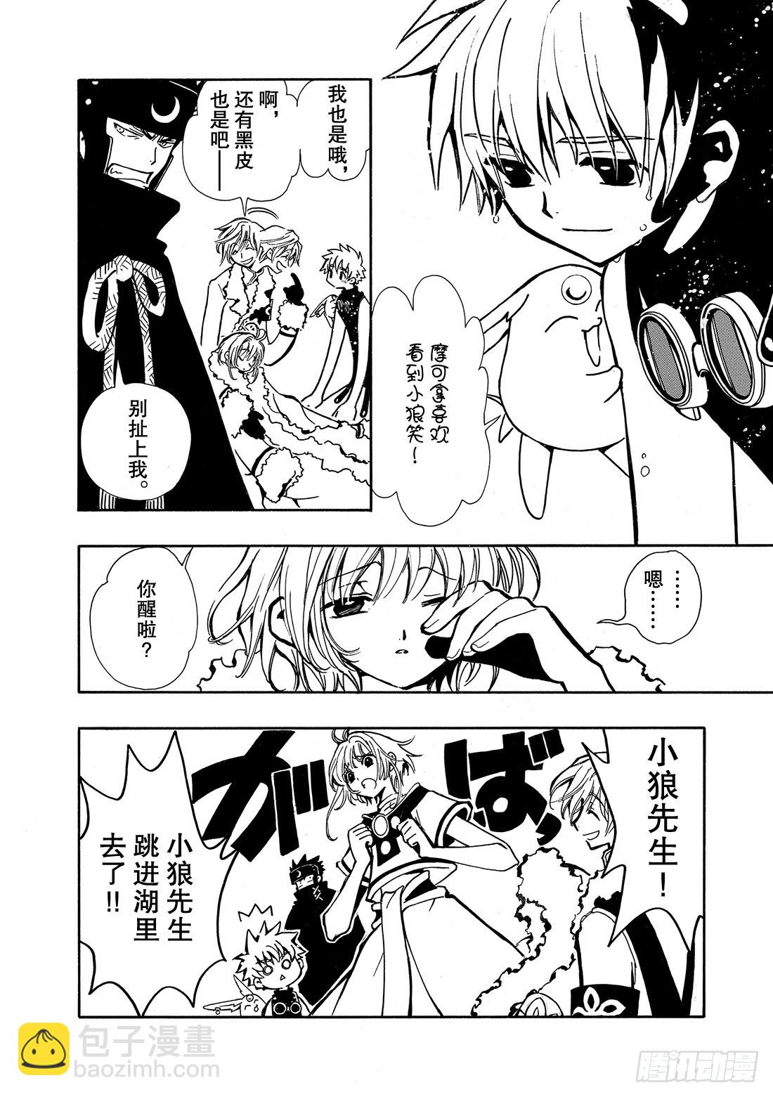 TSUBASA　翼 - Chapitre.24 笑容的去 - 1