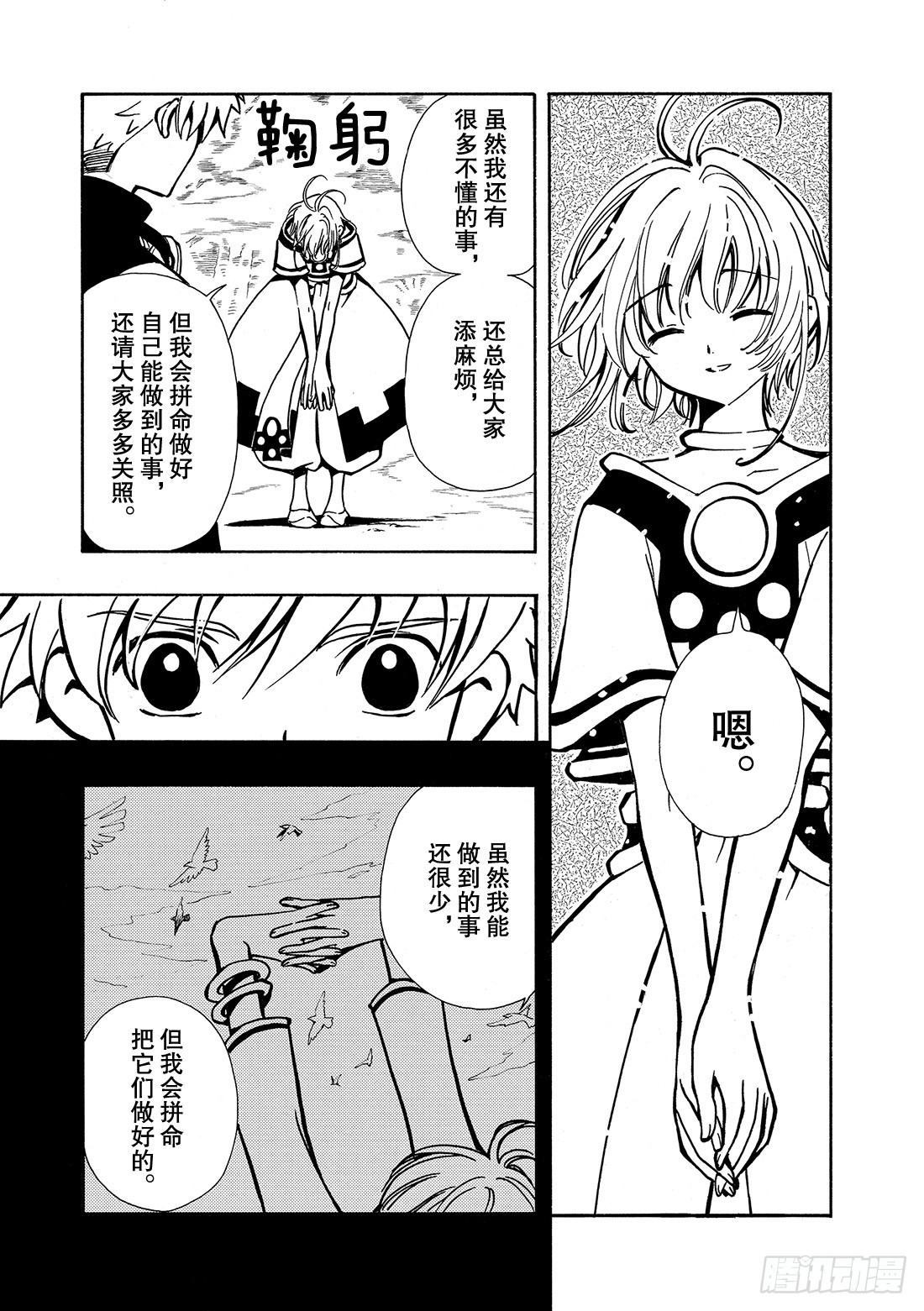 Chapitre.24 笑容的去-第24话