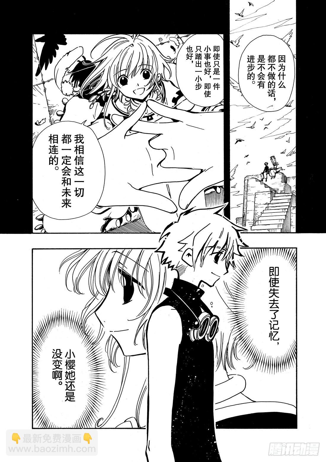 Chapitre.24 笑容的去-第24话