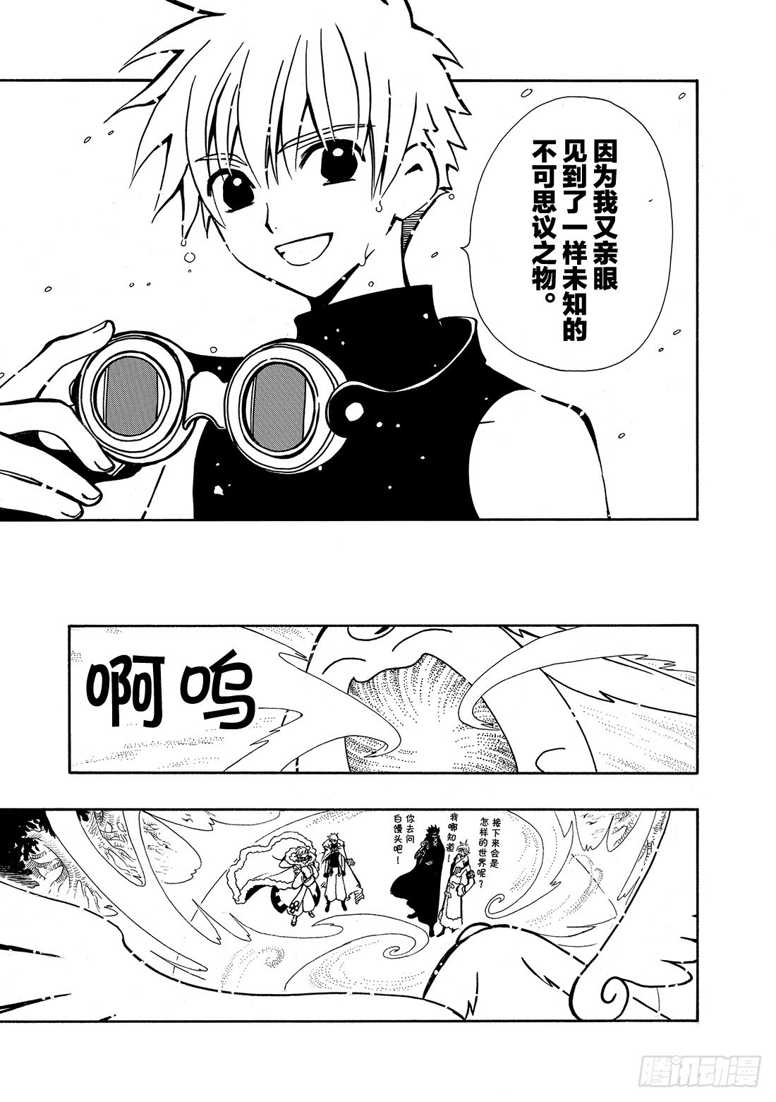 Chapitre.24 笑容的去-第24话