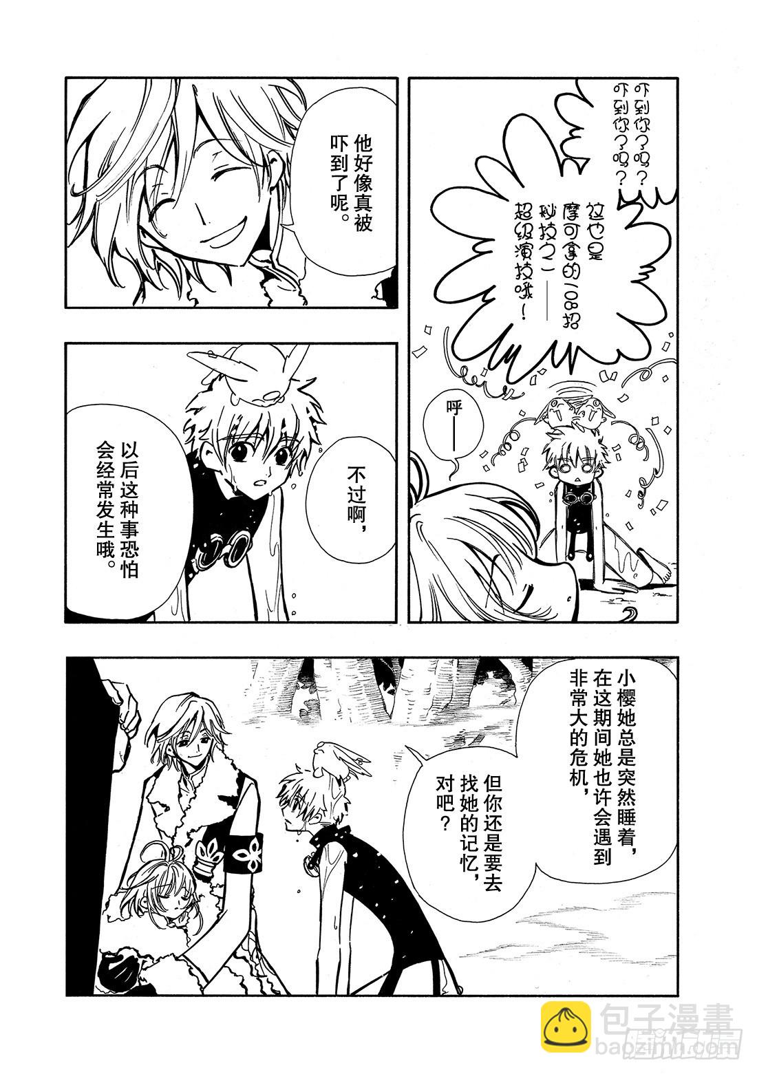 Chapitre.24 笑容的去-第24话