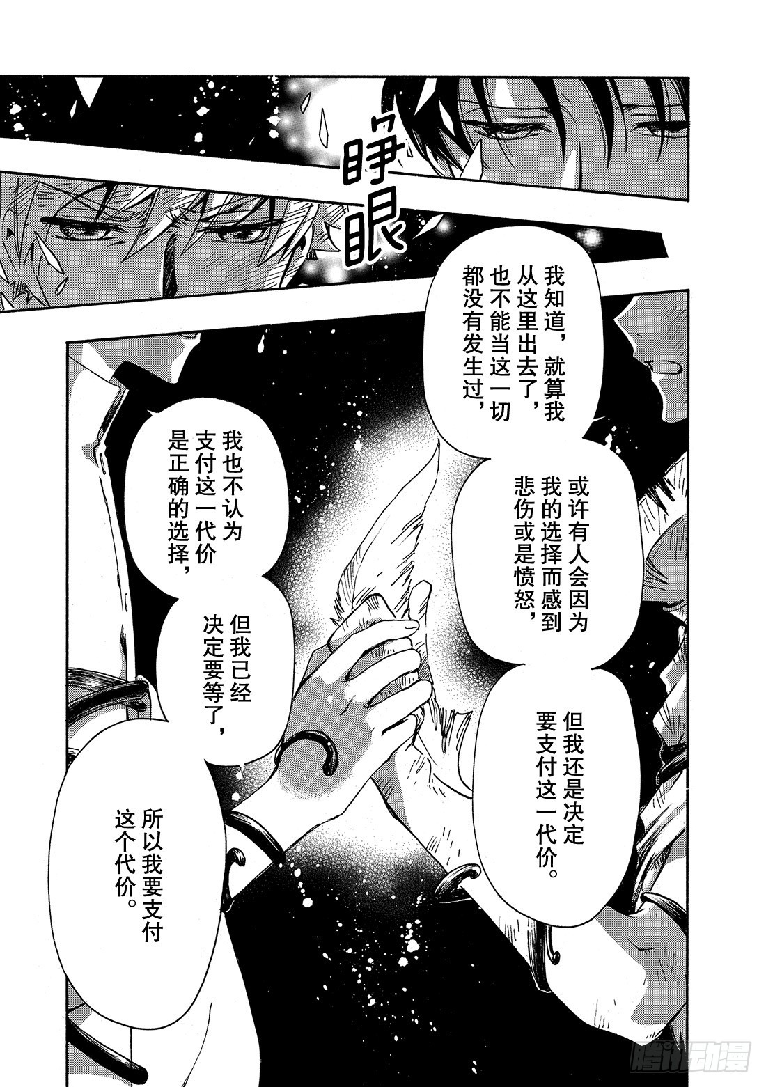 TSUBASA　翼 - Chapitre.232 重新開 - 2