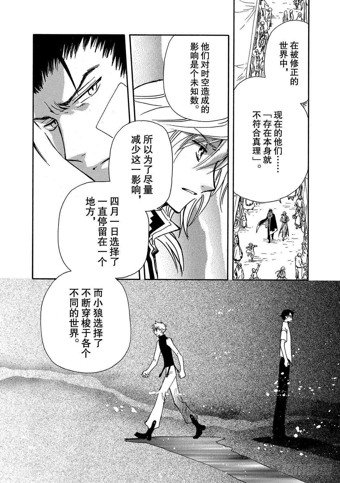 Chapitre.234 重新开8