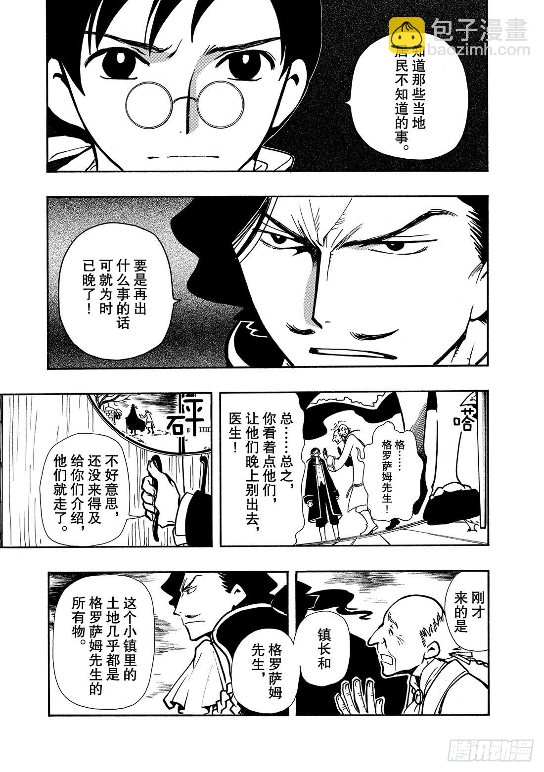 Chapitre.26 金发公主-第26话