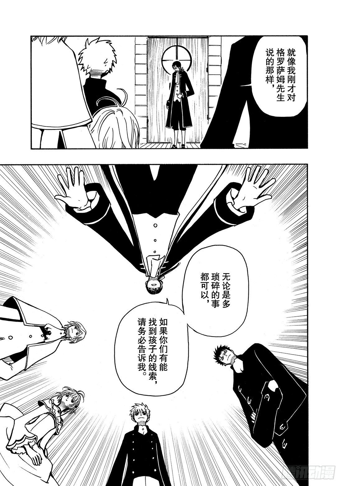 Chapitre.26 金发公主-第26话