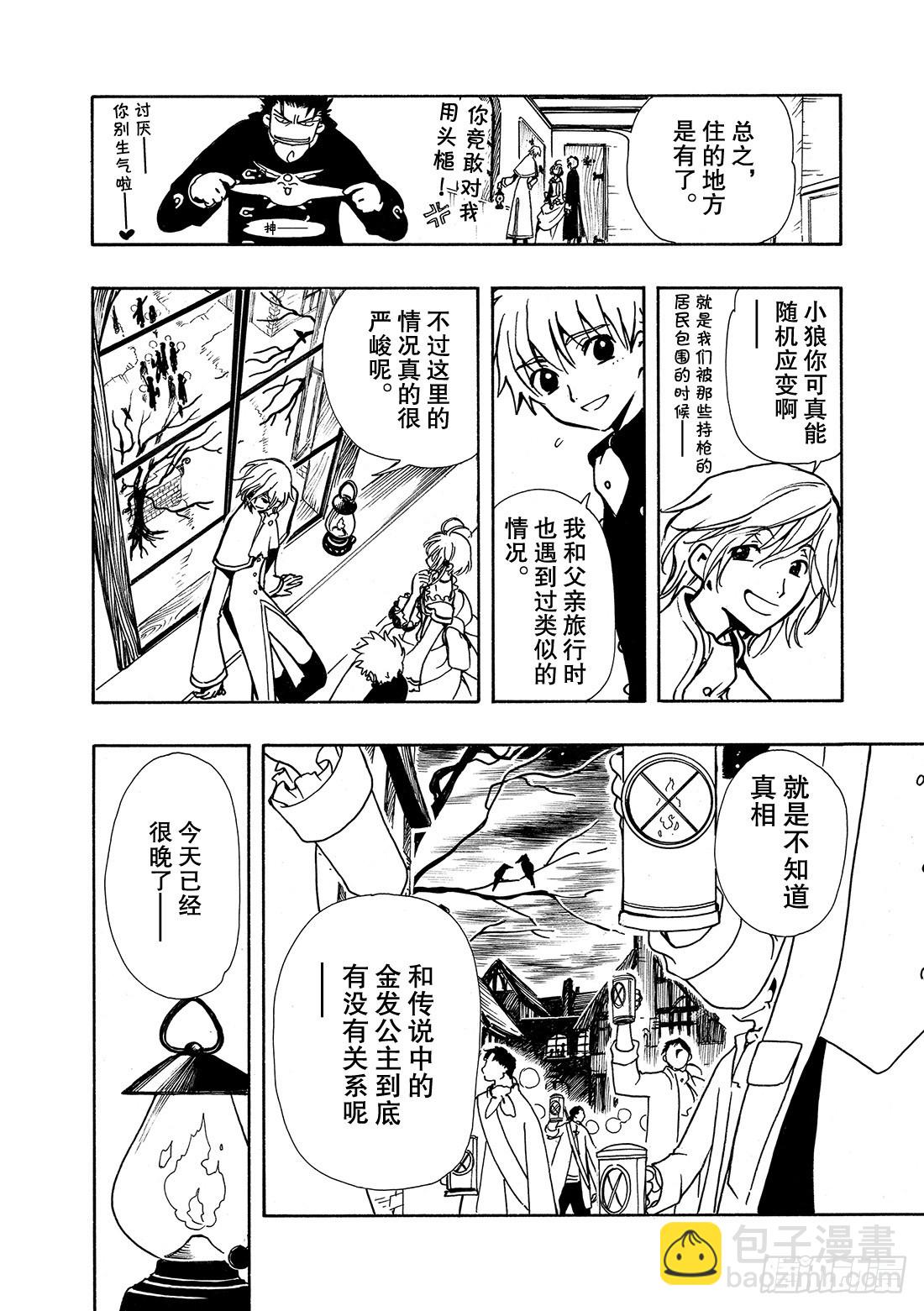 Chapitre.26 金发公主-第26话